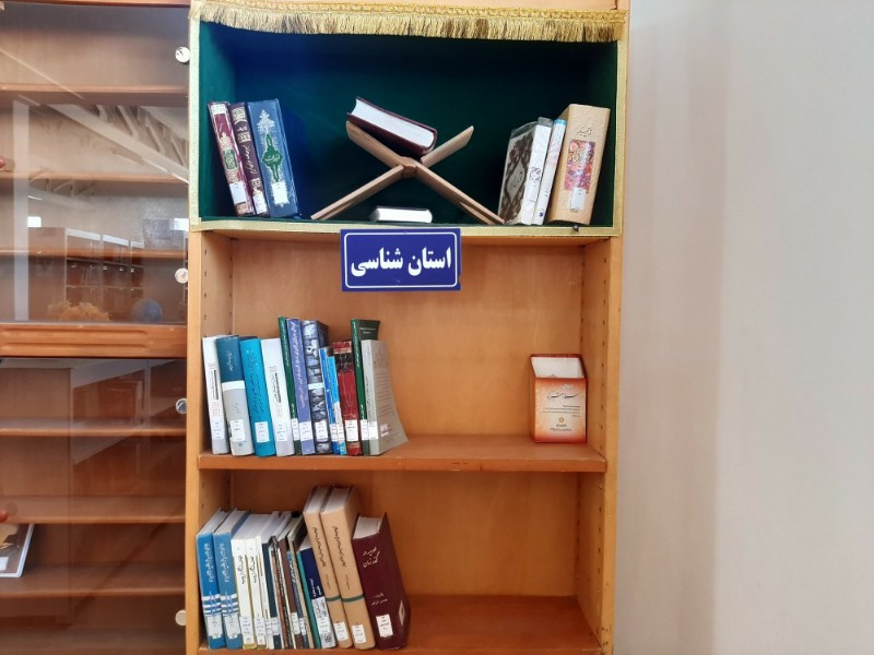بخش استان شناسی